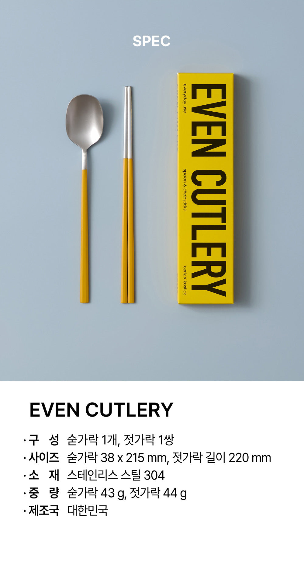 CERIZ Even Cutlery